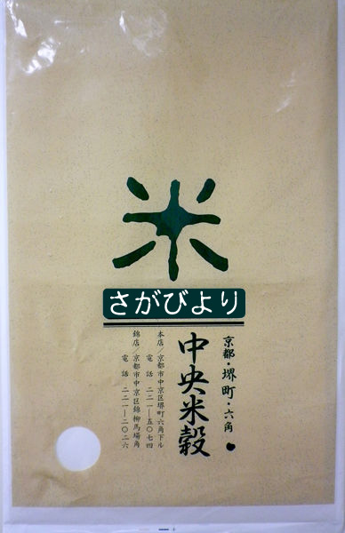 佐賀県産さがびより